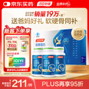 汤臣倍健胶原蛋白软骨素270粒 骨胶原成人女性补钙钙片中老年补钙