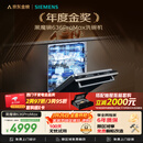 西门子（SIEMENS）黑魔镜636ProMax 150升以上容积 全面升级双一级认证超省水省电AI智能洗嵌入式洗碗机SJ43EB33KC
