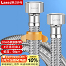 莱尔诗丹（Larsd）304不锈钢进水软管60CM马桶进水管热水器冷热通用上水管BH606