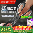 王麻子【剪刀热卖榜TOP1】厨房钛剪刀 钛金多功能厨房专用剪骨刀剪肉
