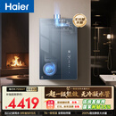 海尔麦浪【无冷凝水K70SGT下置风机零冷水】16升一级能效全程恒温一级静音增压【国补15%】燃气热水器