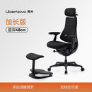 清闲LiberNovo动态人机工学椅S1 「新品预售」 S1深曜黑【48cm加长坐深】