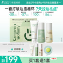 袋鼠妈妈青少年护肤套装 控油祛痘洁水乳三件套12-18岁男女孩青春期学生