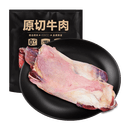 原切进口牛腱子1kg(腱子肉非腱子芯)