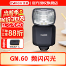 佳能（Canon）原装闪光灯  微单相机外置机顶闪光灯 佳能SPEEDLITE 原装EL-5闪光灯【适用R62 R7 R10等】