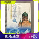 博导冰城刘正伟黑龙江人民出版社2005-08