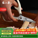 张小泉流线几何·岚影家用不锈钢厨房剪刀(白色) J200012