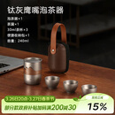 艾曼格（IMOGY）德国艾曼格纯钛便携功夫茶具整套高档快客杯户外出差旅行泡茶神器