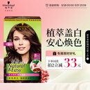 施华蔻（Schwarzkopf）怡然染发霜4.7/9可可棕色 染发剂植物染发膏自己染男女盖白发
