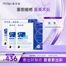 敷尔佳械字号黑膜4盒 医用透明质酸钠修复贴 轻中度痤疮