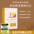 【少量亲签掉落】嗨 亲爱的自己 风家军 百万粉丝公众号大V风茕子倾心之作 送闺蜜 送自己的暖心好书 果麦 普通版