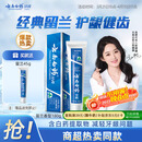 云南白药经典系列牙膏 健齿护龈改善牙龈问题 清新口气留兰香型牙膏180g