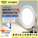 欧普照明（OPPLE）3只装三档调色led全铝筒灯超薄筒灯客厅吊顶天花灯过道嵌入式洞灯 【高显防眩-铝材】3W/暖白光/银【3只】