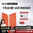 极萌【张予曦同款】快至当日达折叠屏大排灯光子嫩肤焕白美白美容仪礼盒抑黑面罩送妈妈送女士生日礼物