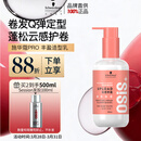 施华蔻专业质感丰盈棉花糖卷发乳200ml 卷发护理烫发蓬松清爽弹力素润泽清爽