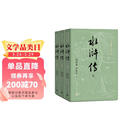 【赠英雄谱】水浒传（上中下3册）四大名著原著大字本 《语文》推荐阅读丛书 施耐庵 罗贯中 中国古典 小说 人民文学出版社