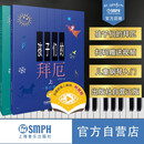 孩子们的拜厄（上下两册） 修订版 扫码免费送教学示范音视频 适合孩子学习的拜厄 拜厄钢琴基本教程