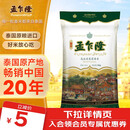 孟乍隆 乌汶府茉莉香米 泰国香米 进口大米 籼米 长粒米 家庭装20斤