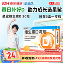 星鲨维生素D滴剂 30粒维生素d3儿童3-12岁1-3岁婴幼儿0-6个月青少年11-17岁促钙吸收京东自营大药房全年龄段可用