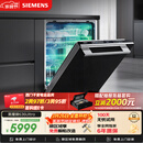 西门子（SIEMENS）黑魔镜636Ultra 150升以上容积洗碗机 智净魔方高配版 双一级认证省水省电一键单消毒SJ43HB08KC