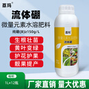 荔玛流体硼液体硼水溶硼肥蔬菜果树肥叶面肥保花保果微量元素1000g