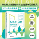 MATLAB信号处理从入门到精通