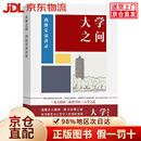 【京仓直营90%当日达】大学之问：燕继荣演讲录 以北大精神为线以政治治理为纲字里行间流淌着知识分子对时代问题的深刻回应