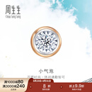 周生生小气泡钻石耳钉 18K玫瑰金黄金单只彩金耳饰显钻设计 92876E