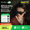 雷鸟【支持HDR10】Air4 pro智能AR眼镜 智能眼镜 高清巨幕观影眼镜 便携眼镜 非VRAI眼镜