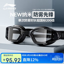 李宁（LI-NING）泳镜男女士高清防雾游泳镜专业高阶竞速游泳眼镜2849黑
