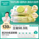 全棉时代 婴儿湿巾新生儿湿纸巾100%纯棉屁屁湿纸巾实惠装80抽*8包