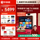 学而思学习机T4 小思AI老师1对1 三种智能学习场景 纸屏互动 护眼 学习平板 全学段 13.2英寸 8+256GB 