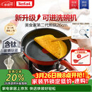 特福（Tefal）平底锅家用牛排不粘煎锅少油烟有钛煎饼锅电磁炉燃气灶通用26cm