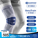 保而防（BAUERFEIND）运动护膝篮球跑步羽毛球护膝盖半月板韧带损伤防护关节运动护具 新款银钛灰防滑款 3