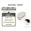 OPPO 磁吸小涡轮 2 AIRVOOC 50W 磁吸无线充电器苹果无线充电器适配OPPO一加系列手机