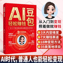 AI豆包轻松赚钱 从入门到变现豆包全模型实战手册 普通人AI赚钱变现宝典职场副业增收 互联网创业必备指南