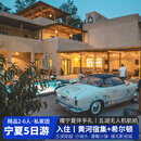 宁夏沙漠星星酒店+黄河宿集5天4晚 星星酒店1 5月3日-5月4日