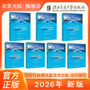 【2026年铁路机车车辆驾驶人员资格考试 辅导用书】 全7本装【2026版】