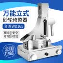 台湾品牌165#砂轮修整器 精密立式砂轮修整器 砂轮休整机 台湾WD165
