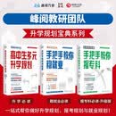 升学规划宝典系列：高中生多元升学规划+手把手教你稳就业+手把手教你报专科 峰阅教研团队全新力作！
