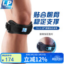 LP781CN专业轻量髌骨带护膝透气髌腱稳定加压带运动员专用 黑色均码