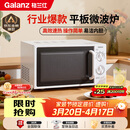 格兰仕（Galanz）平板式小型家用微波炉20升700W精准温控旋钮操作更便捷DG(S0)