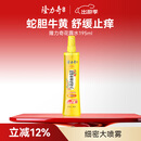 隆力奇蛇胆牛黄花露水喷雾清凉止痒花露水195ml