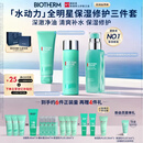 碧欧泉男士三件套水动力洗面奶125ML+水200ML+乳75ML礼盒生日礼物送男友