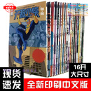最新火爆全彩漫画《无敌少侠》中文版漫画30册（1-29+番外）已完结中文版高清护眼纸质实体书 1-29册+番外共30册