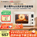 长帝（changdi）国家补贴家用烤箱猫小易pro电烤箱风炉平炉空气炸42升大容量多功能烘焙炸烤一体机烧烤节日礼物