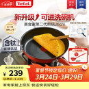 特福（Tefal）平底锅家用牛排不粘煎锅少油烟有钛煎饼锅电磁炉燃气灶通用26cm