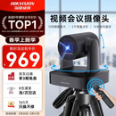海康威视（HIKVISION）会议摄像头 4K超清光学变焦 远程视频会议设备 云台自由控制 5米拾音 即插即用免驱动V158