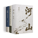 【官方正版 现货速发】河山 施展 《枢纽》作者施展全新史诗巨作，用山河地理解密中国历史，升级你对中国与世界的理解 博集天卷 河山+枢纽+破茧
