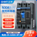 正泰（CHNT）塑壳断路器NXM昆仑380V塑壳空气开关断路器NXM-63S/3300-32A 630A 4P